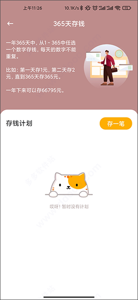 懒猫存钱[图4]