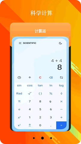 免费智能计算器图2