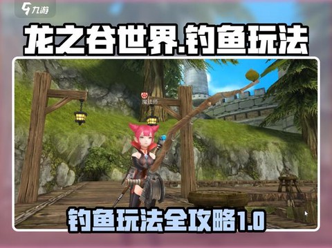 手游龙之谷钓鱼怎么钓[图1]