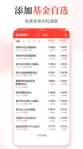 同花顺投资账本[图1]