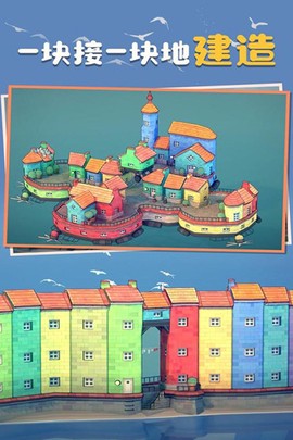 城镇叠叠乐图2