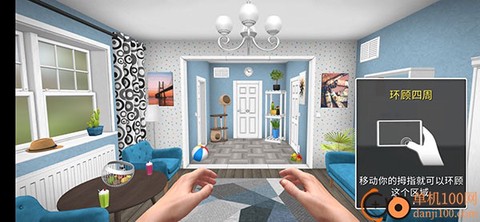 房产达人：家居设计[图3]