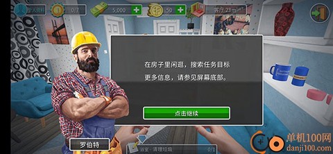 房产达人：家居设计[图5]