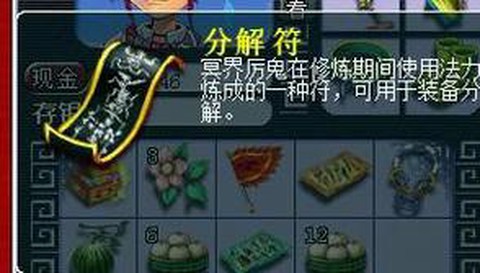 梦幻西游分解符怎么得[图1]