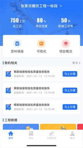 智慧建管图2