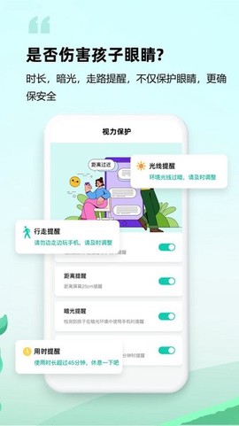 皆成守护家长端[图1]