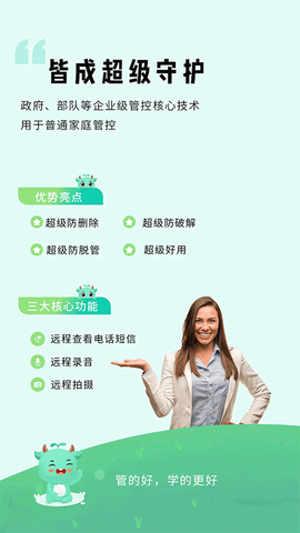 皆成守护家长端图3