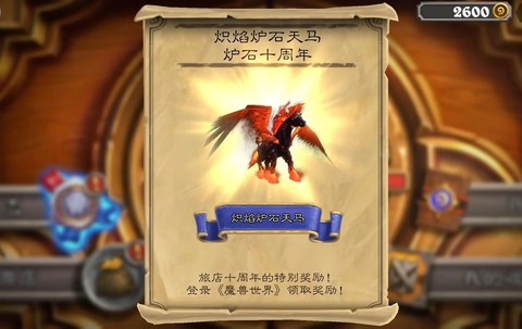 魔兽世界炉石天马怎么获得[图1]