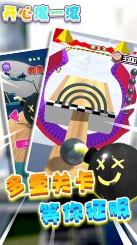 开心滚一滚[图1]