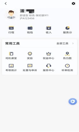 桔子出行司机端图2