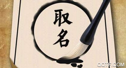 富贵宝宝起名[图2]