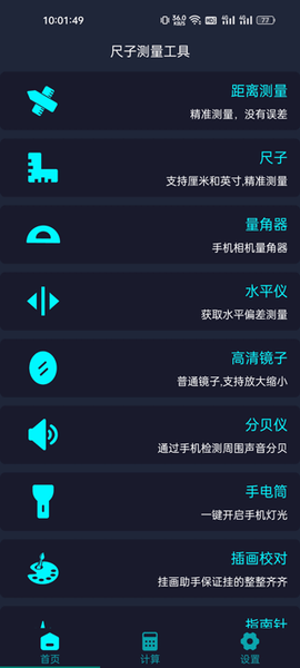 尺子测量仪[图1]