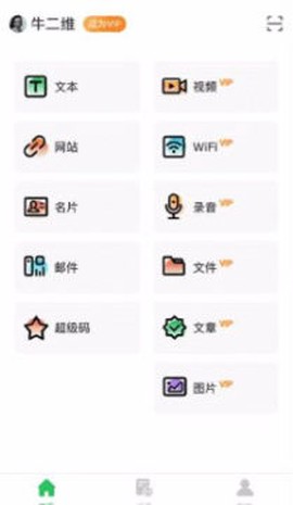 二维码编辑大师[图1]