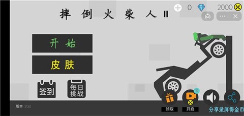摔倒火柴人[图2]