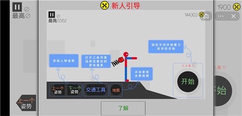 摔倒火柴人图1