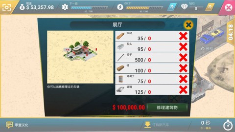 废品回收大亨图1