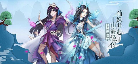 山海伏妖记[图1]