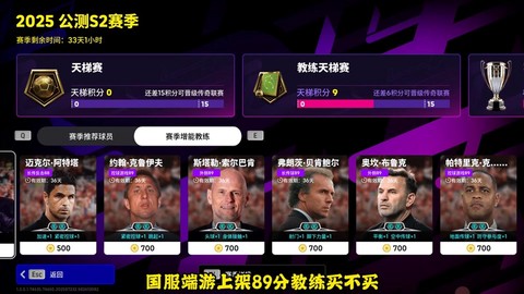 实况足球教练怎么刷新[图2]