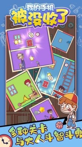 我的手机被没收了图2