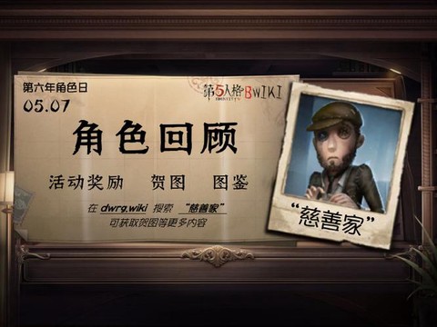 第五人格慈善家怎么玩[图1]