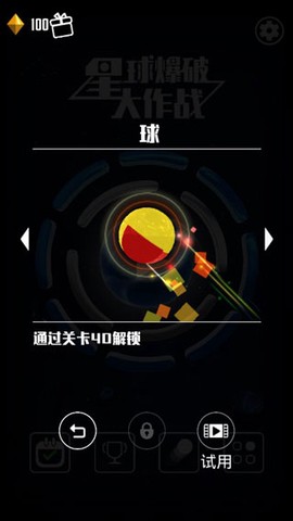 星球爆破大作战[图2]