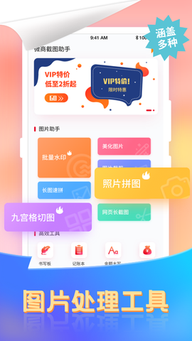 微商去水印截图王图3