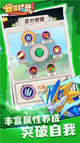 最强精灵变身图1