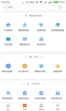 沈阳政务服务图3