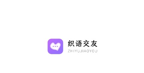 织语交友[图1]