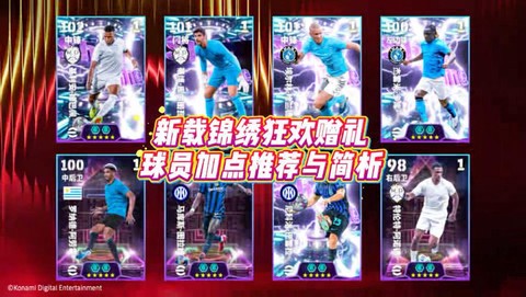 实况足球球员怎么送[图2]