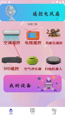 手机智能遥控器[图2]