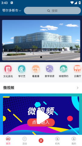 鄂尔多斯文化云[图2]