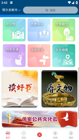 鄂尔多斯文化云[图3]