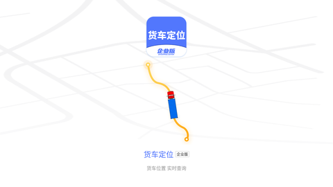 货车定位企业版图1