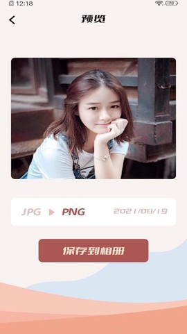 图片格式工厂图2