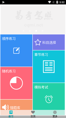 易考驾照图1