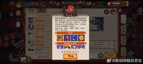 阴阳师好友寄养怎么取消