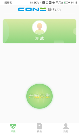 康乃心测心电图1