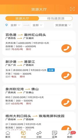 货运江湖船东版[图1]