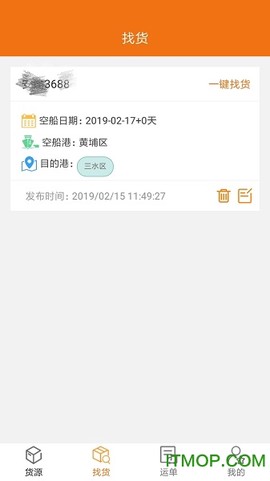 货运江湖船东版图1