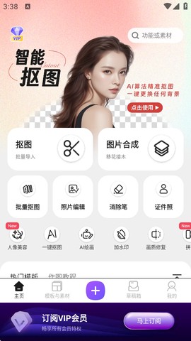 Knockout智能抠图P图[图5]