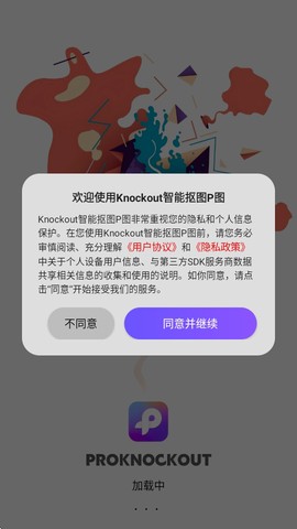 Knockout智能抠图P图图2