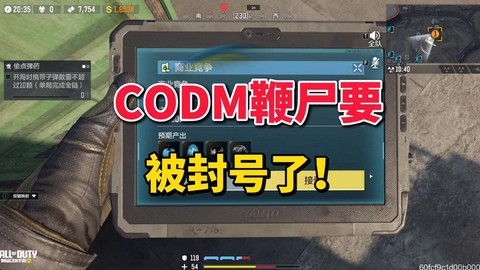 使命召唤为什么被禁[图1]