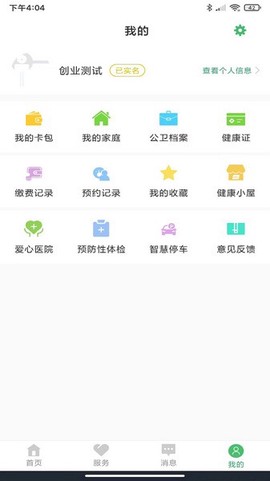 健康桐乡图3