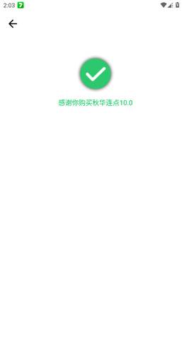 秋华连点10.0图1