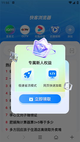 快客浏览器图1