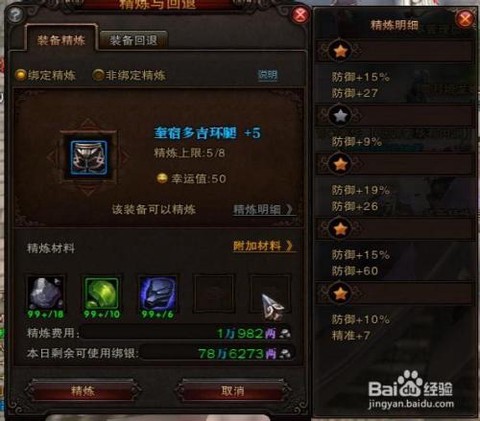 斗战神武器怎么强化[图2]