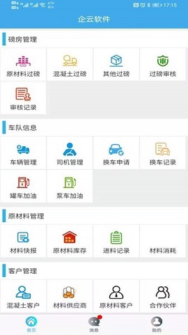 搅拌站ERP[图1]