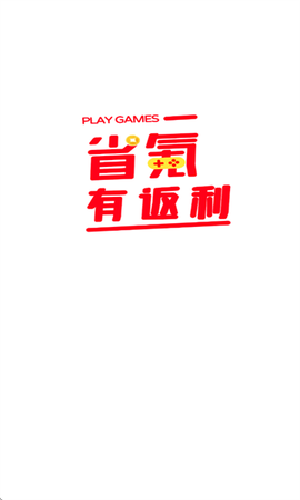 省氪手游宝[图1]