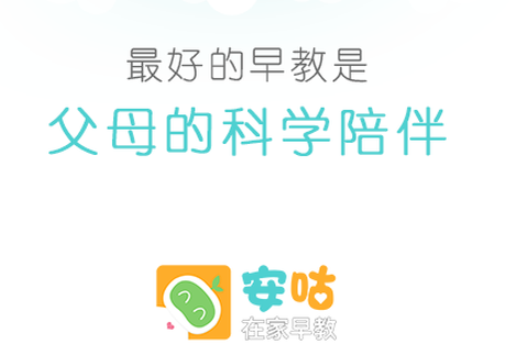 安咕在家早教[图1]
